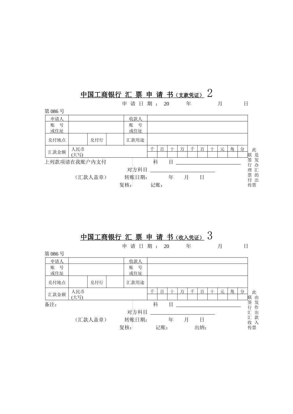 财务会计与货币资金管理知识分析核算_第2页