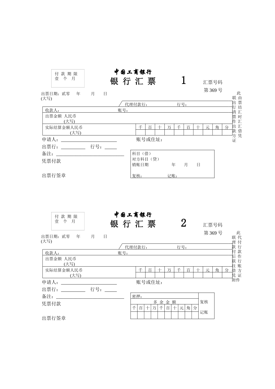 财务会计与货币资金管理知识分析核算_第3页