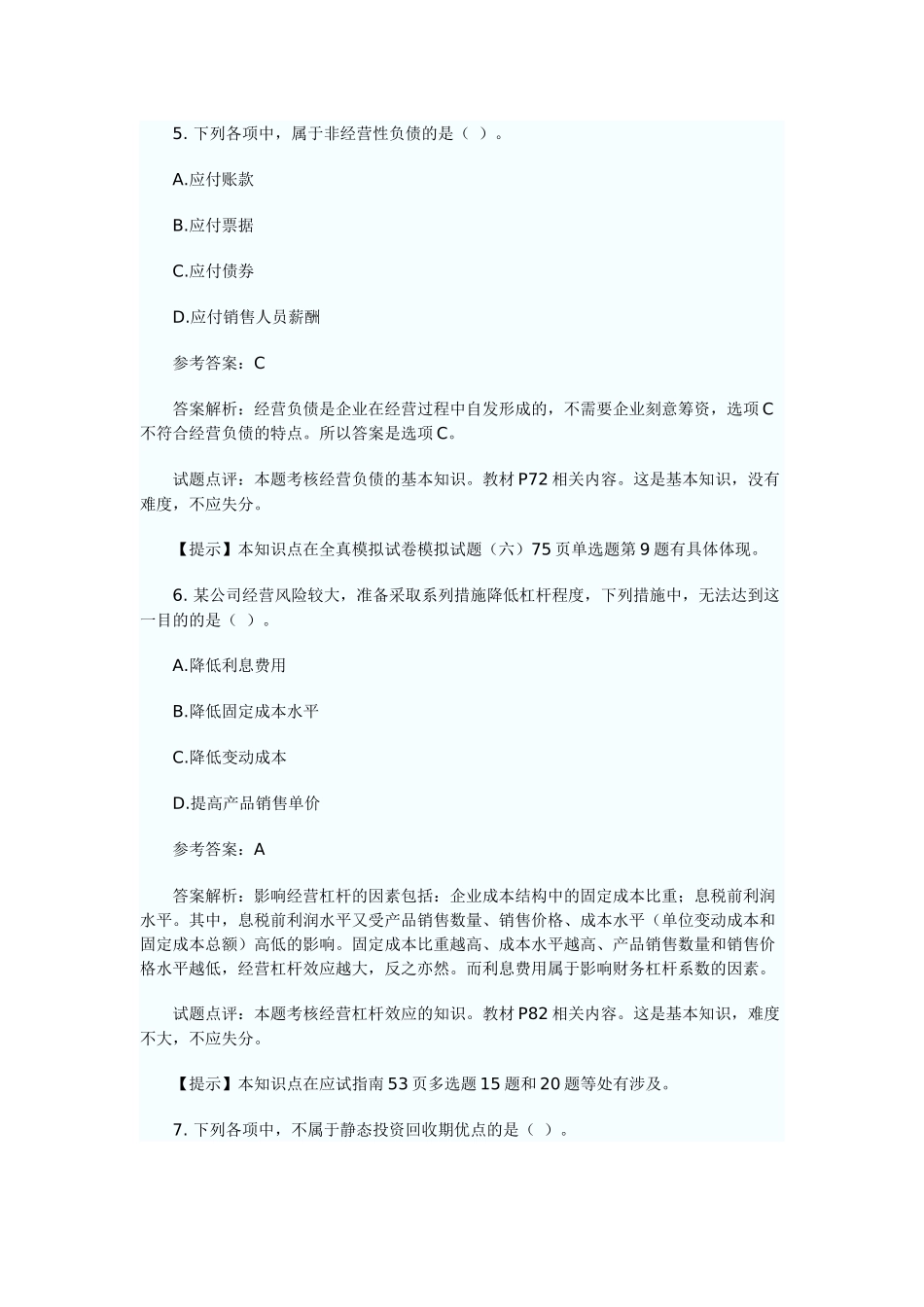 《财务管理》真题试题与答案_第3页