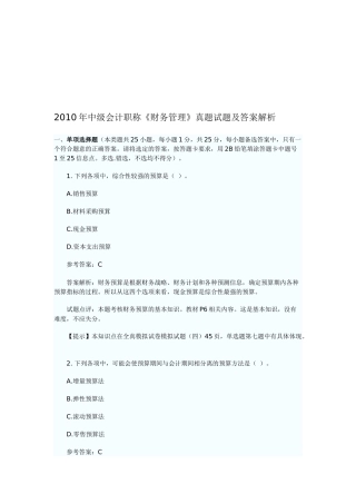 《财务管理》真题试题与答案