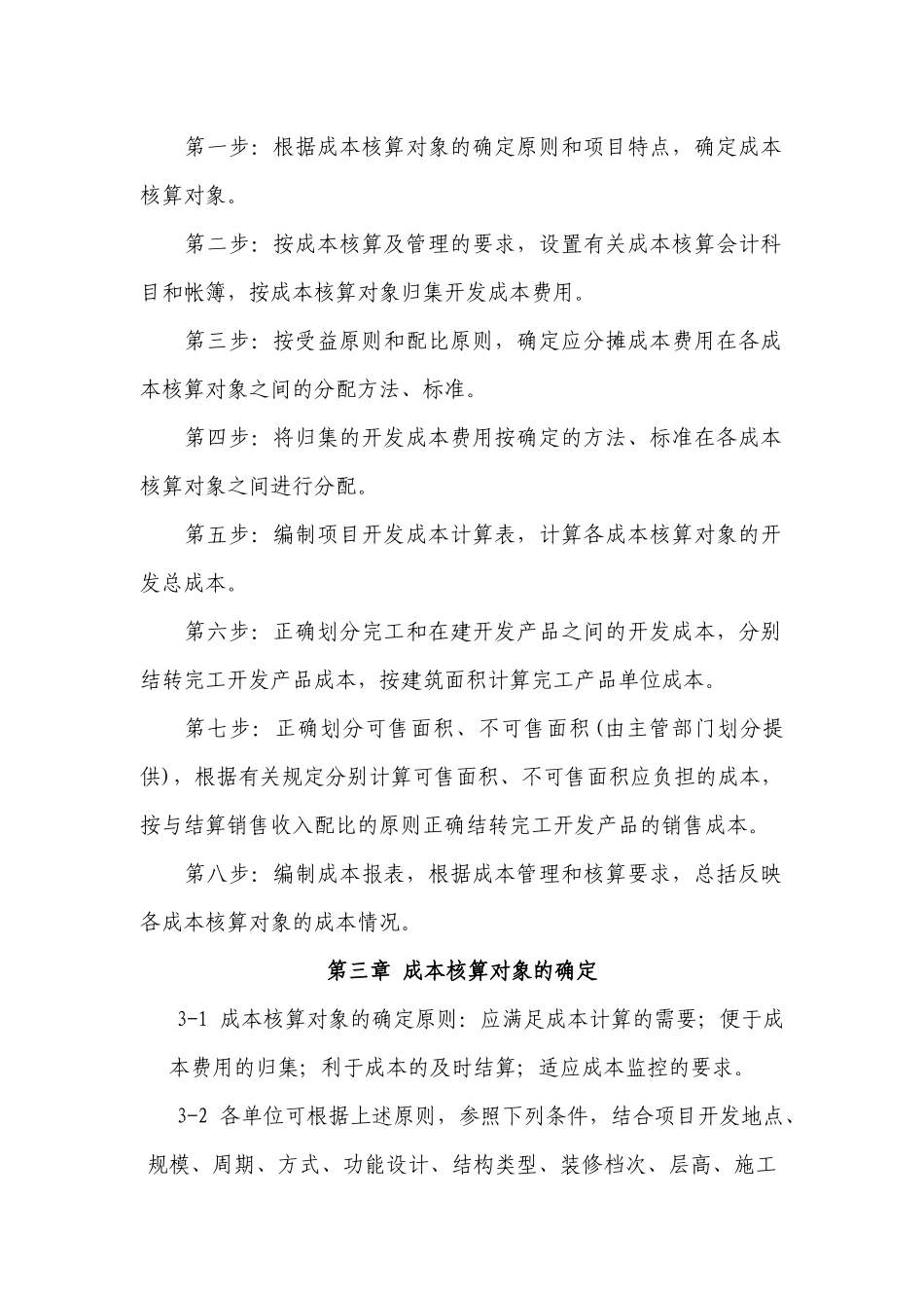 房地产会计核算指导书_第2页