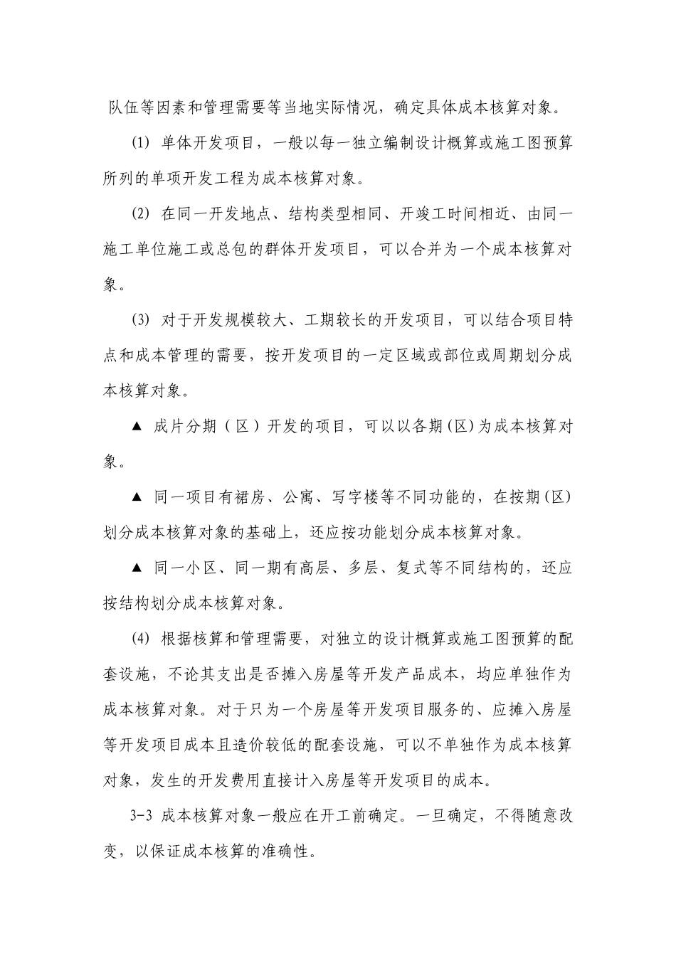 房地产会计核算指导书_第3页