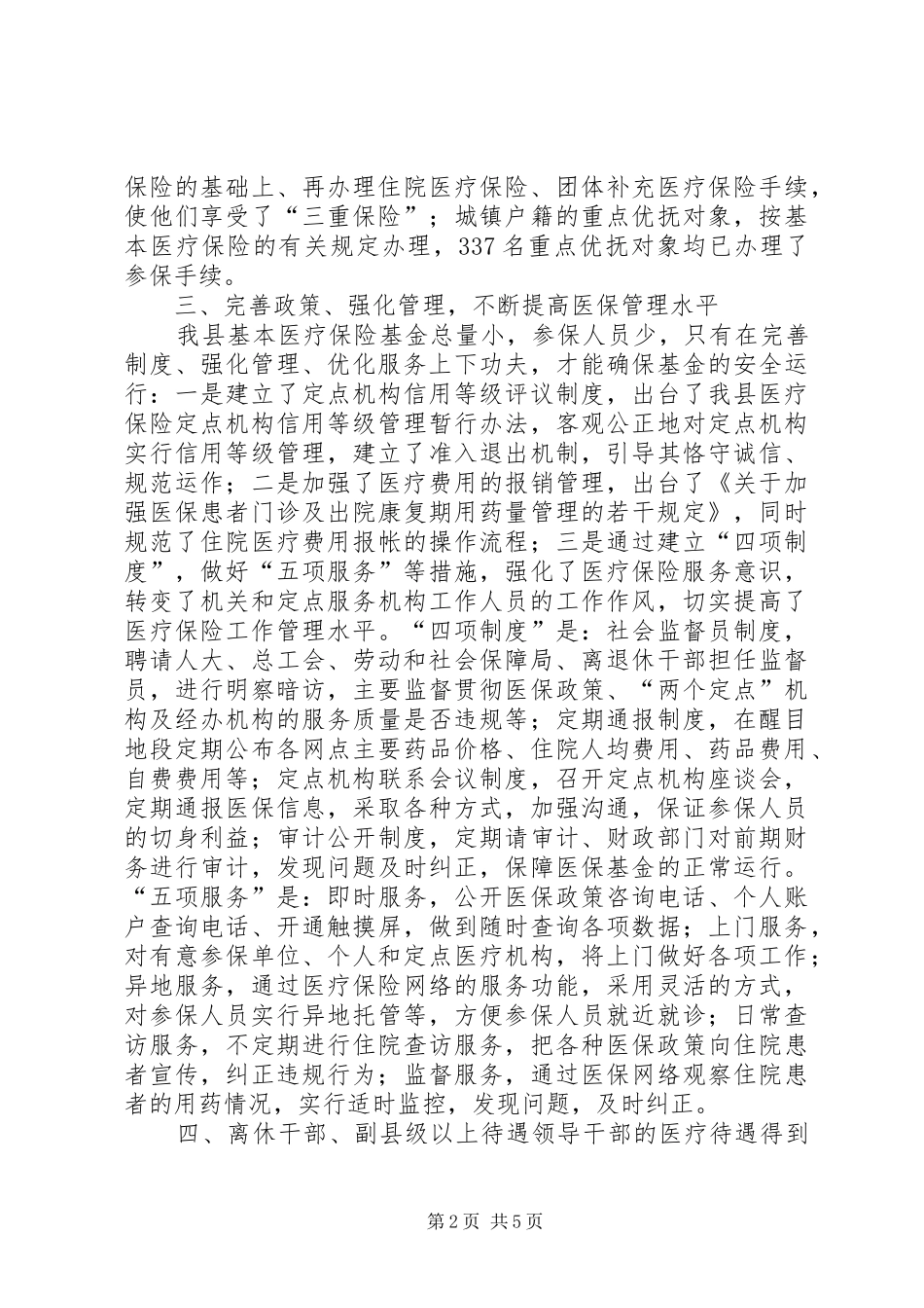 县医疗保险工作总结_第2页