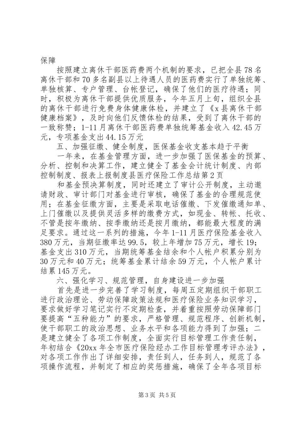 县医疗保险工作总结_第3页