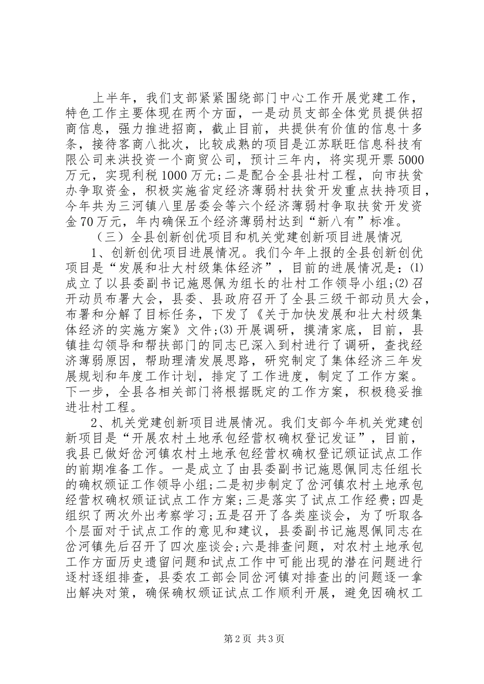 县委农工部党建工作总结_第2页