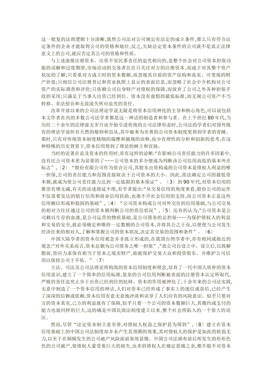 从资本信用到资产信用_第3页