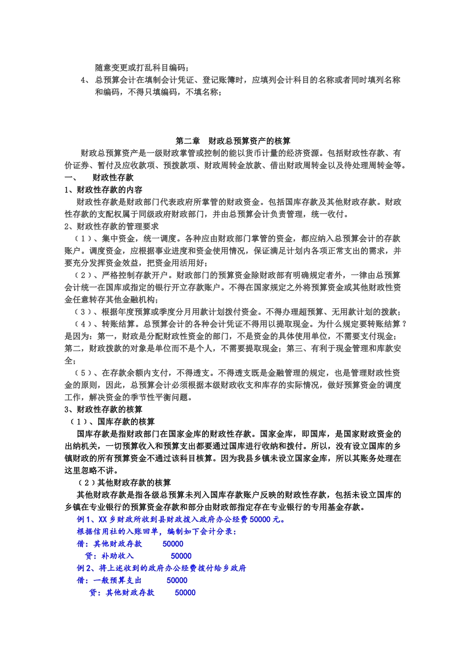 财政总预算会计实务培训_第3页