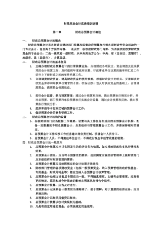 财政总预算会计实务培训