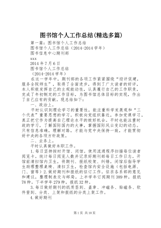 图书馆个人工作总结(精选多篇)