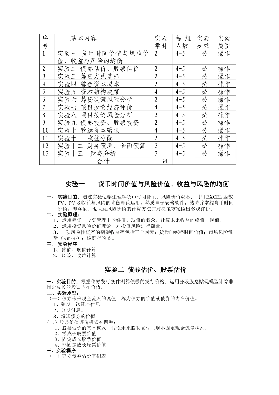 《财务管理学》实验指导_第2页