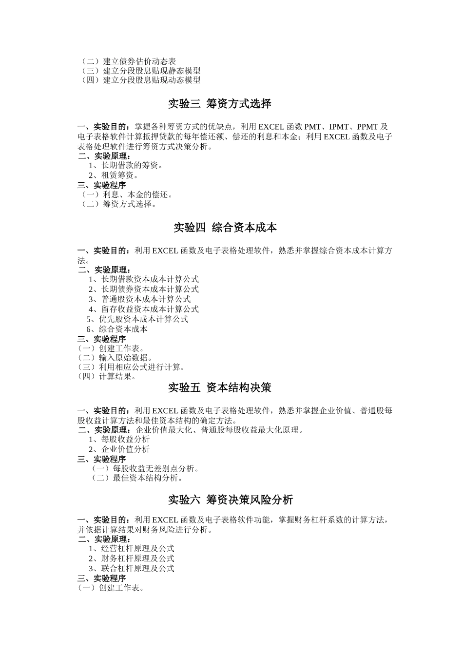 《财务管理学》实验指导_第3页