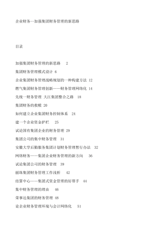 财务管理的模式及新思路