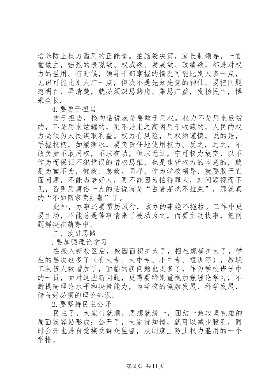 学校“三严三实”专题教育第三专题学习总结_第2页