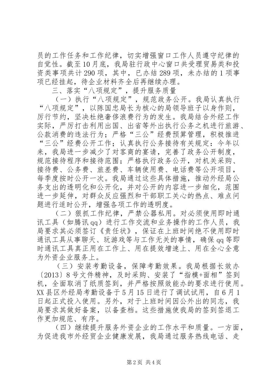 外经局纪检监察工作总结及明年工作思路_第2页