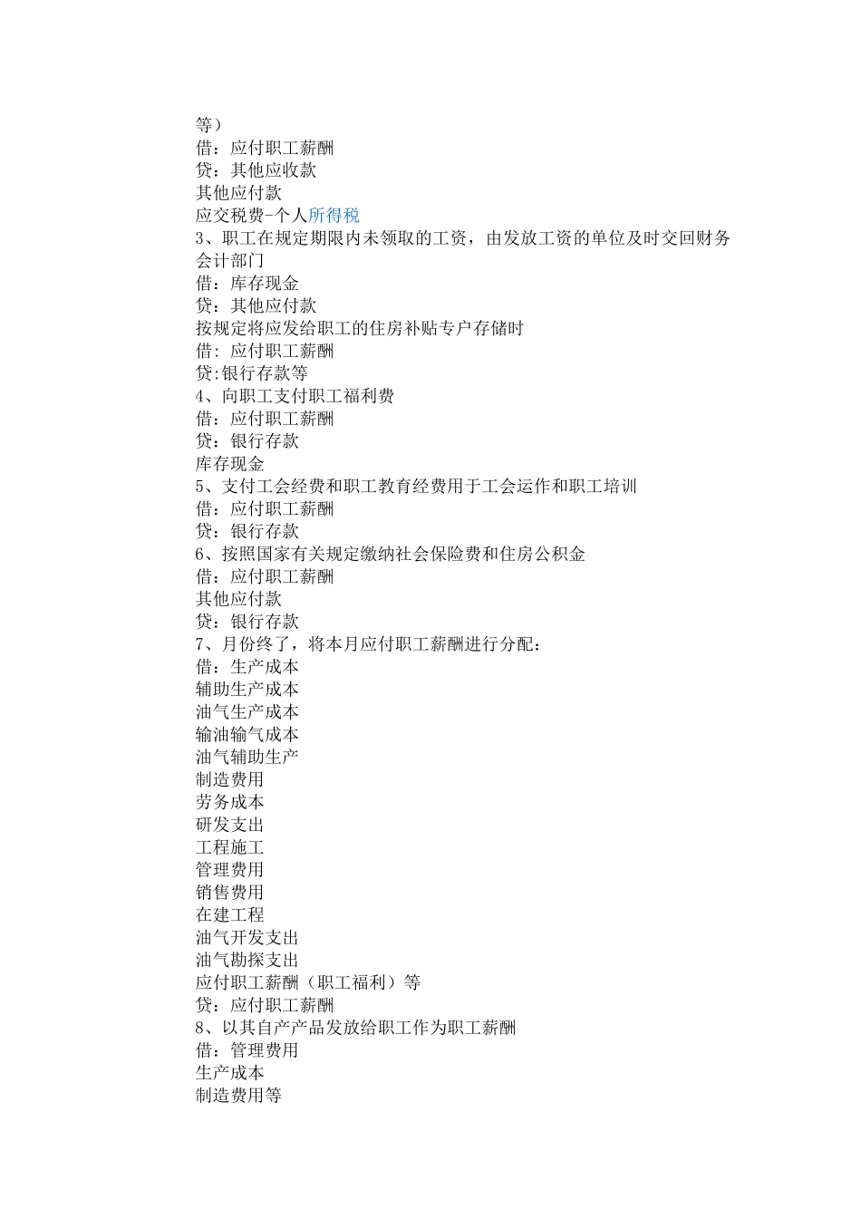 负债类会计分录汇总_第2页