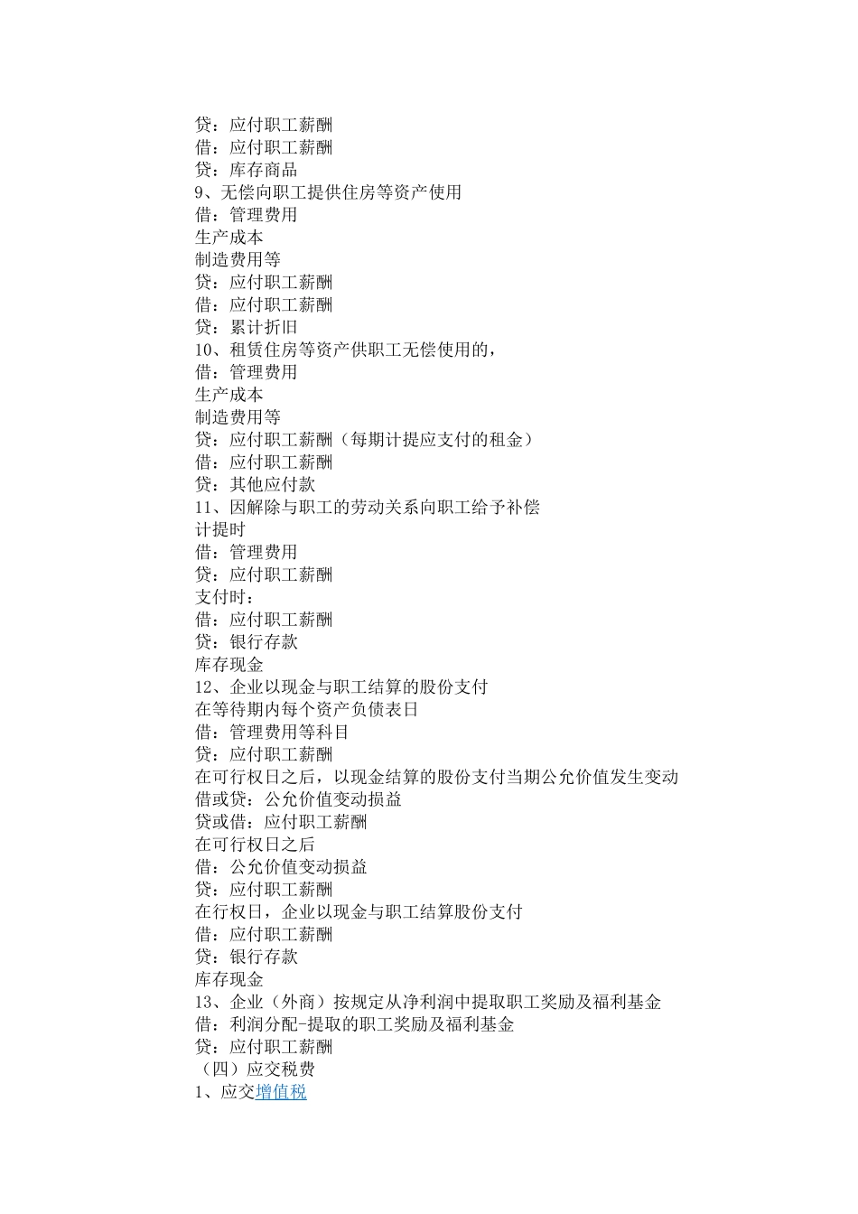 负债类会计分录汇总_第3页