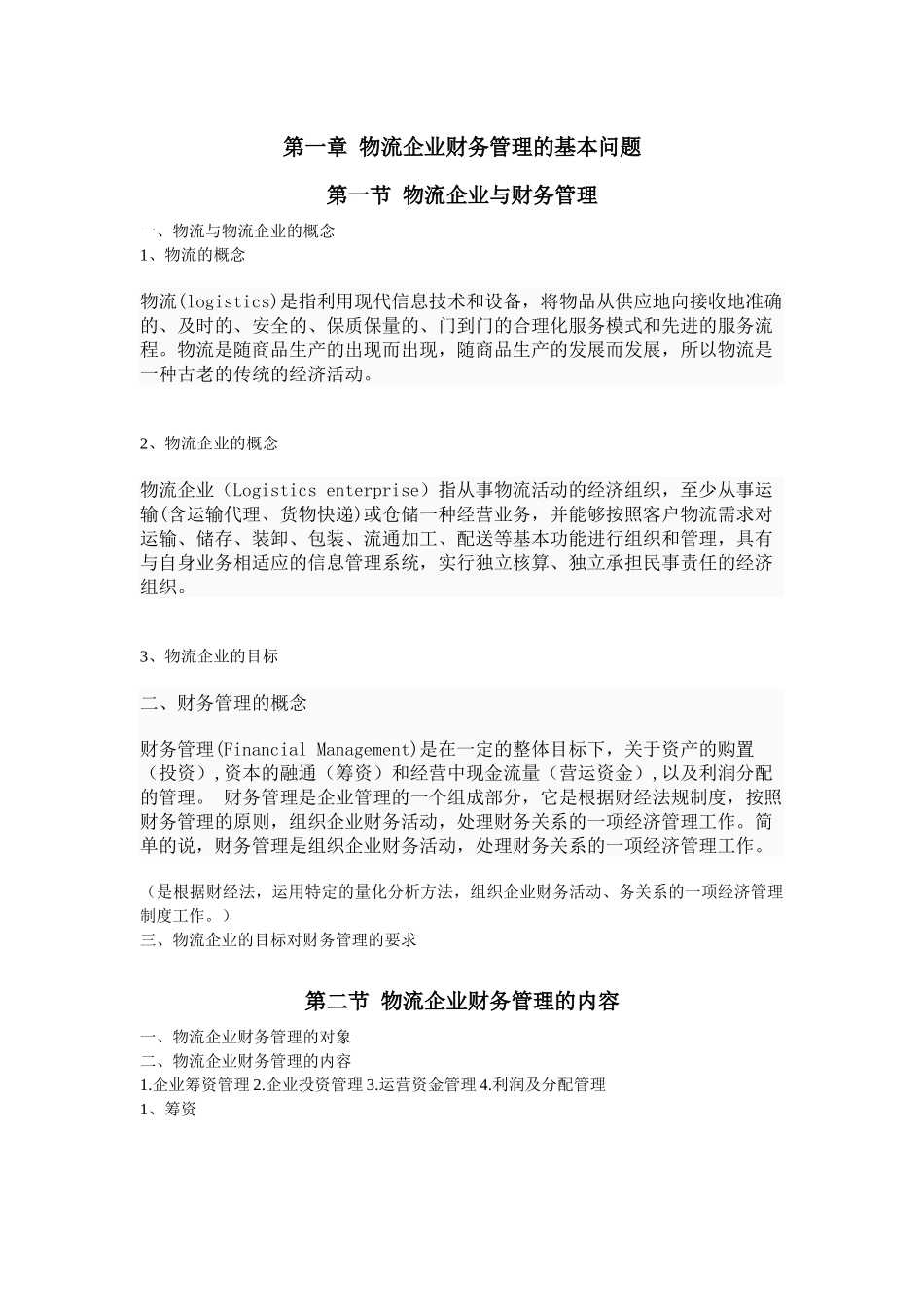 财务管理的基本问题_第1页