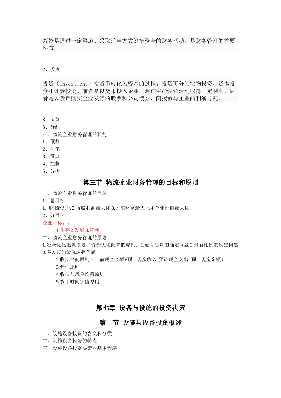 财务管理的基本问题_第2页