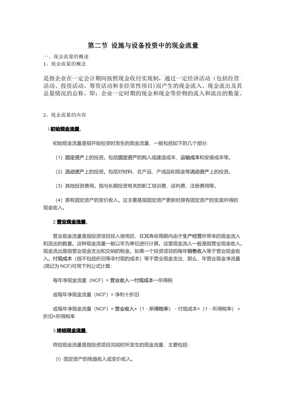 财务管理的基本问题_第3页