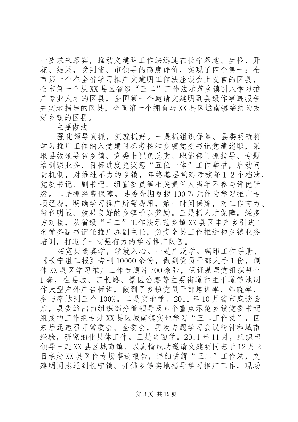 学习推广“文建明工作法”的总结报告_第3页