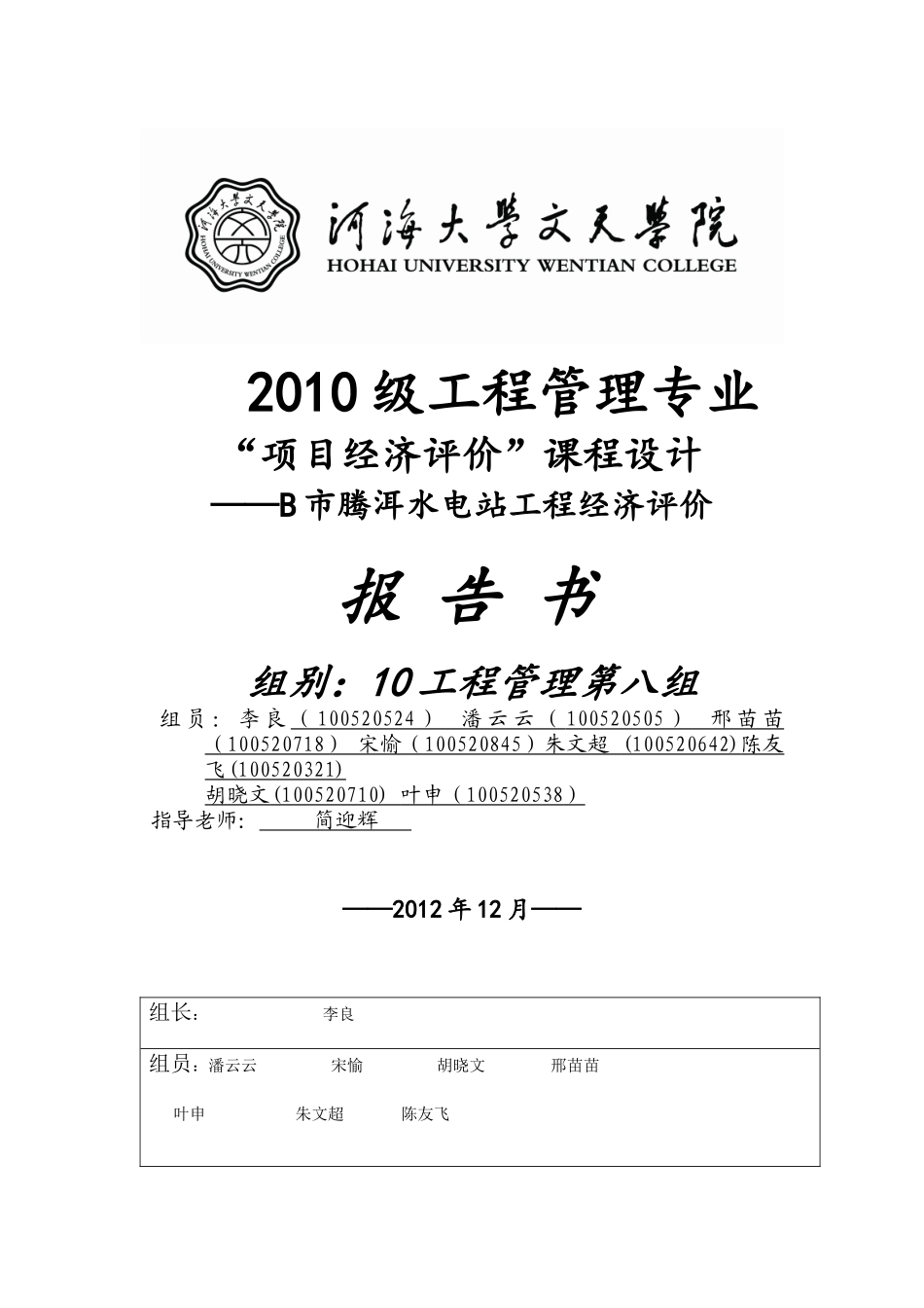 B市腾洱水电站工程经济评价_第1页