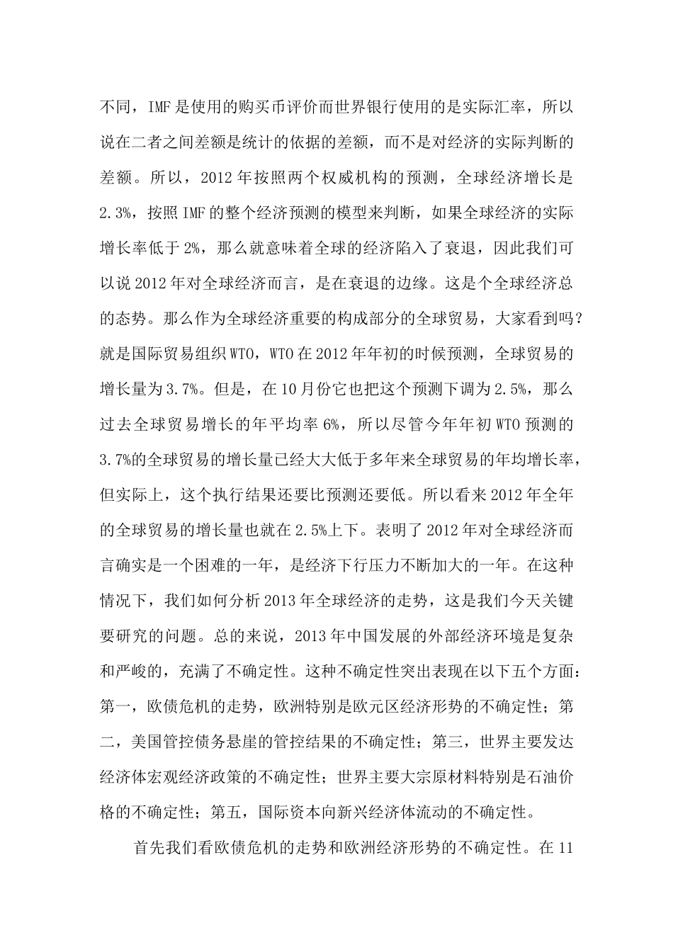 XXXX中国经济形势解析高层报告会1223am_第2页