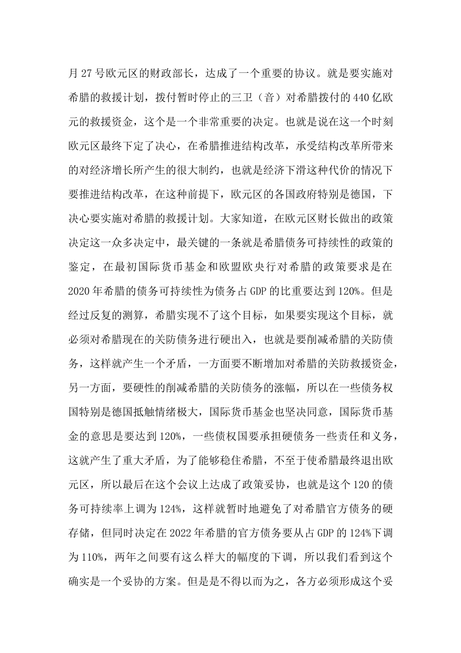 XXXX中国经济形势解析高层报告会1223am_第3页