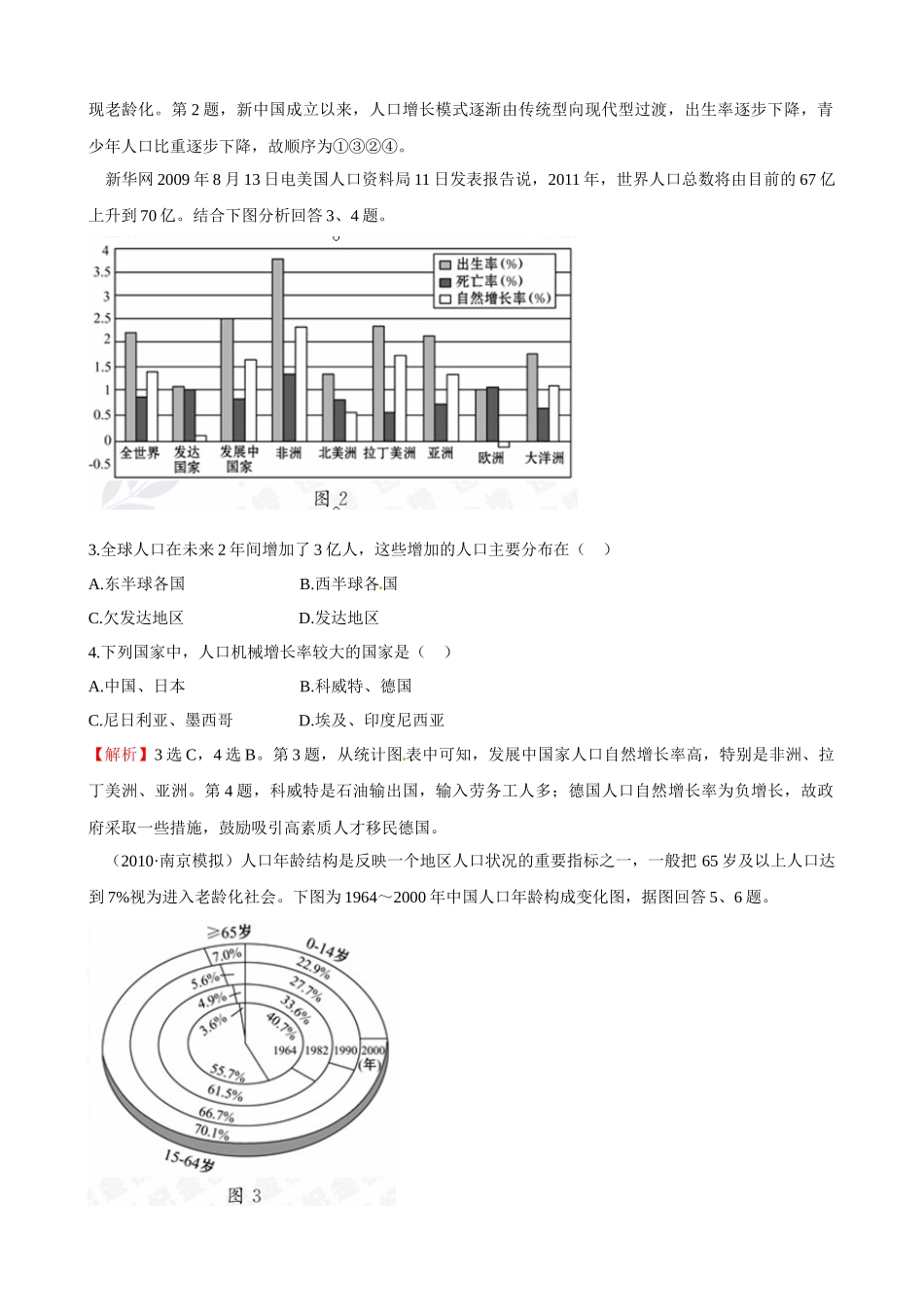 高中地理 第1章 单元质量评估(2) 新人教版必修2_第2页