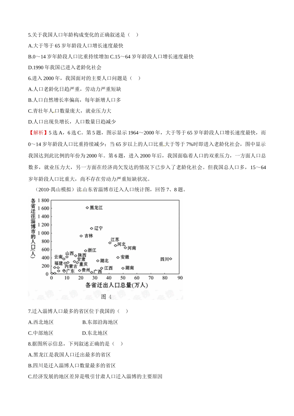 高中地理 第1章 单元质量评估(2) 新人教版必修2_第3页