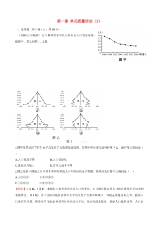 高中地理 第1章 单元质量评估(2) 新人教版必修2