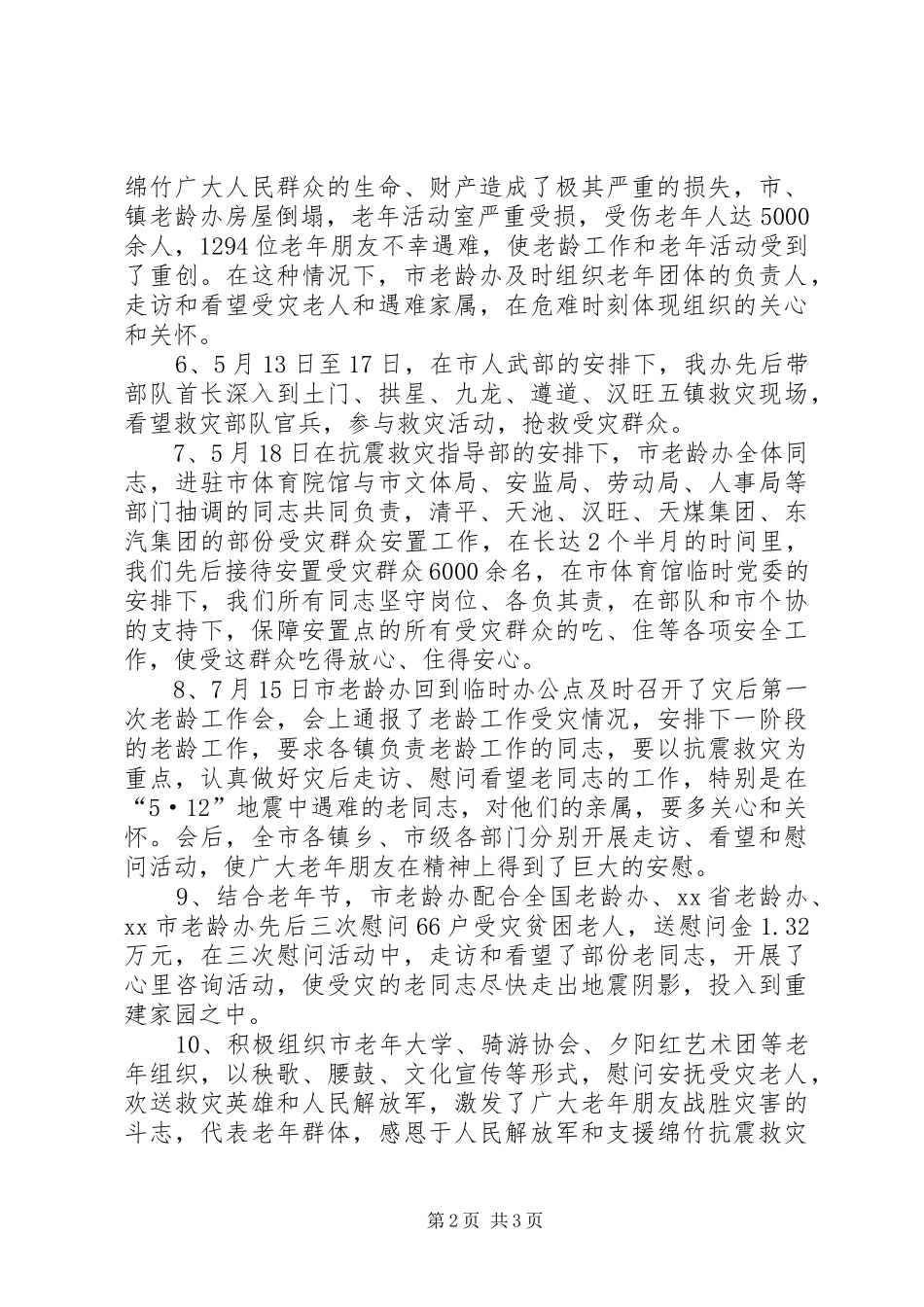 市老龄办党风廉政工作总结_第2页