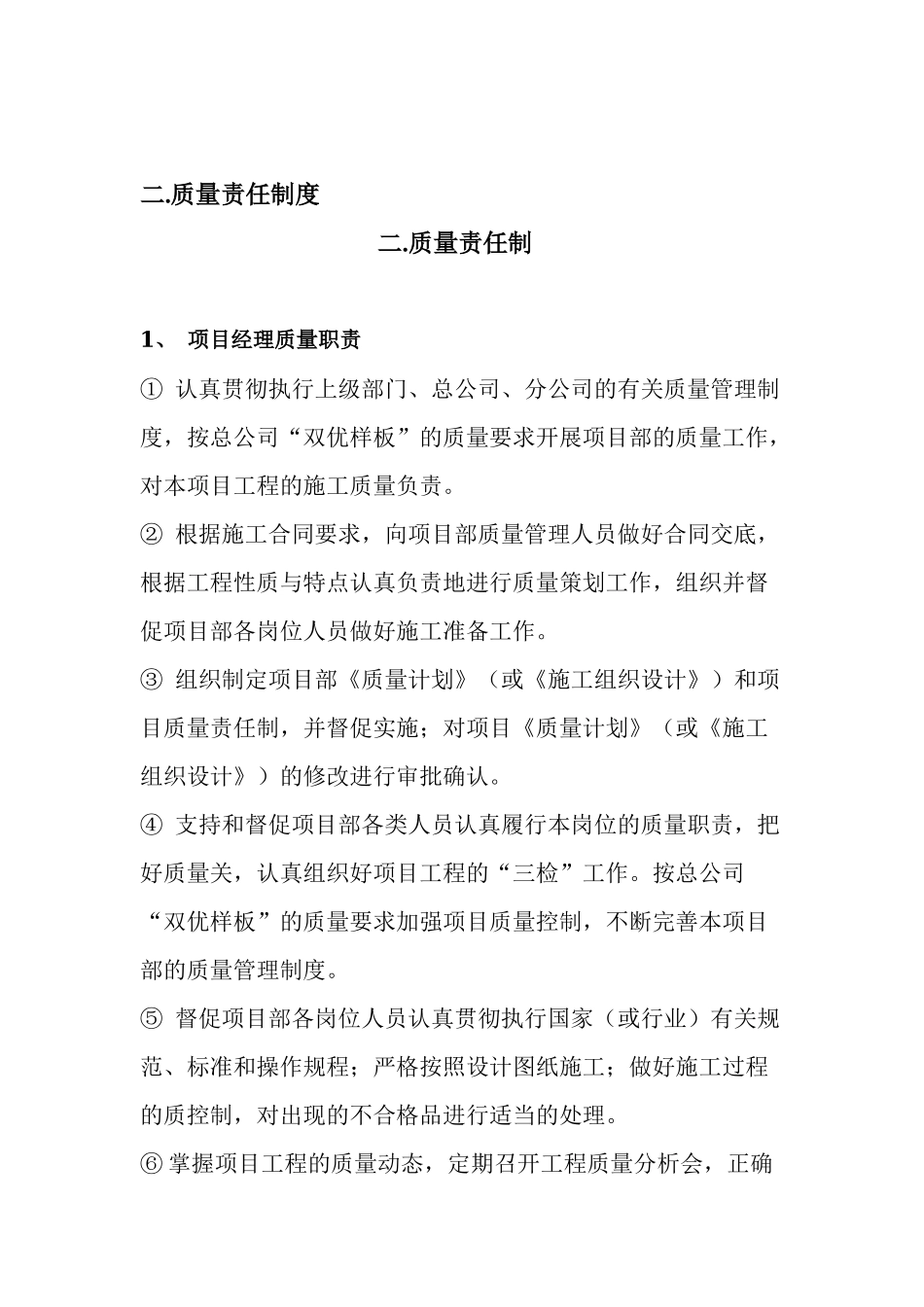 佛山项目质量检查制度_第3页
