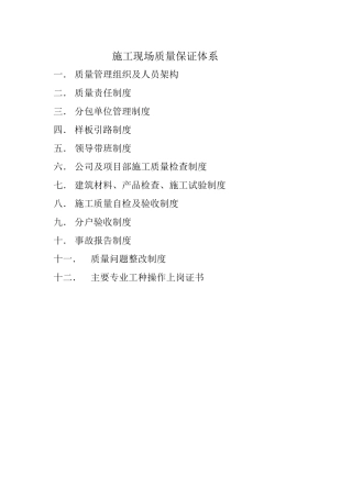 佛山项目质量检查制度
