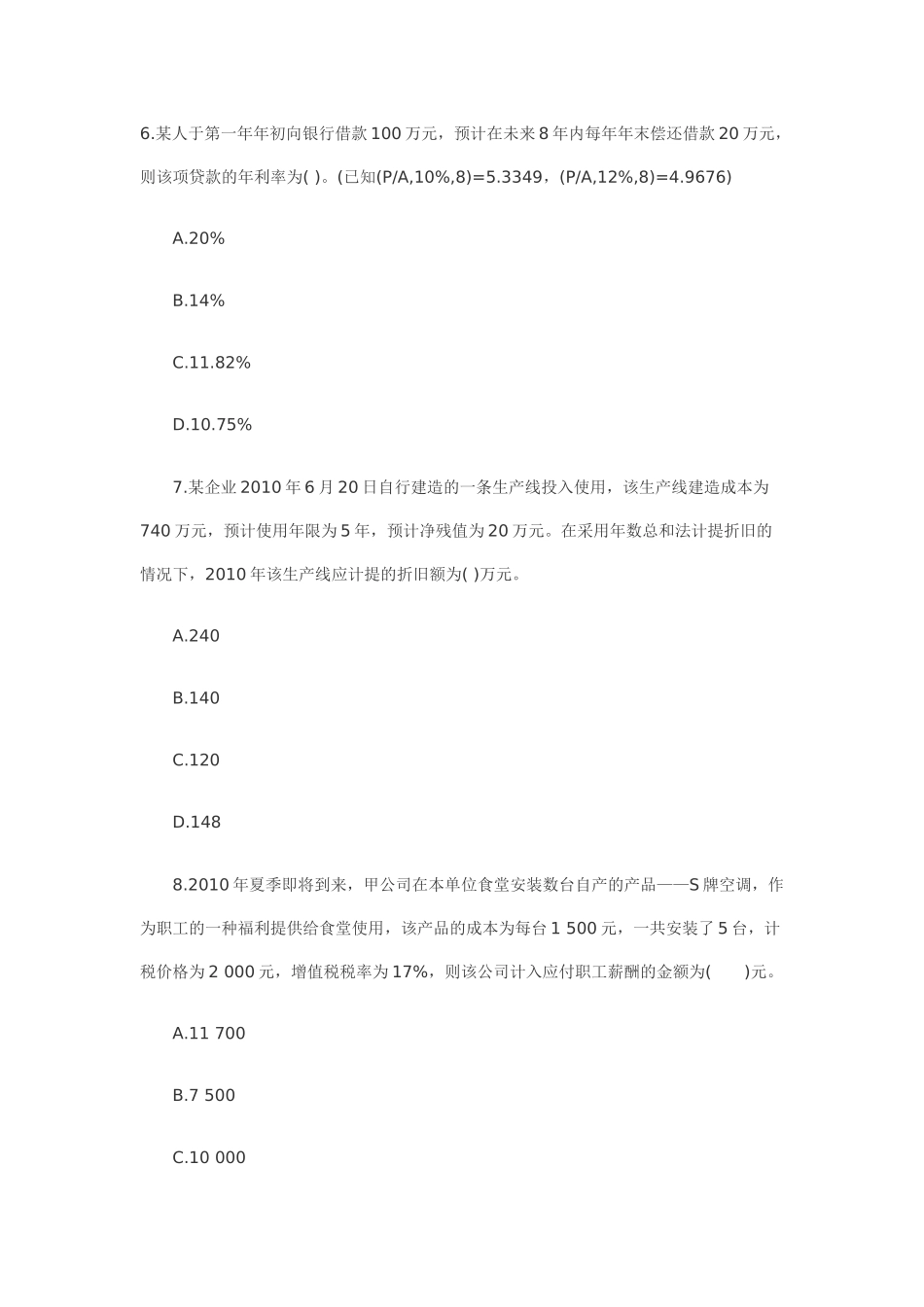 XXXX年会计实务模拟及答案4_第3页