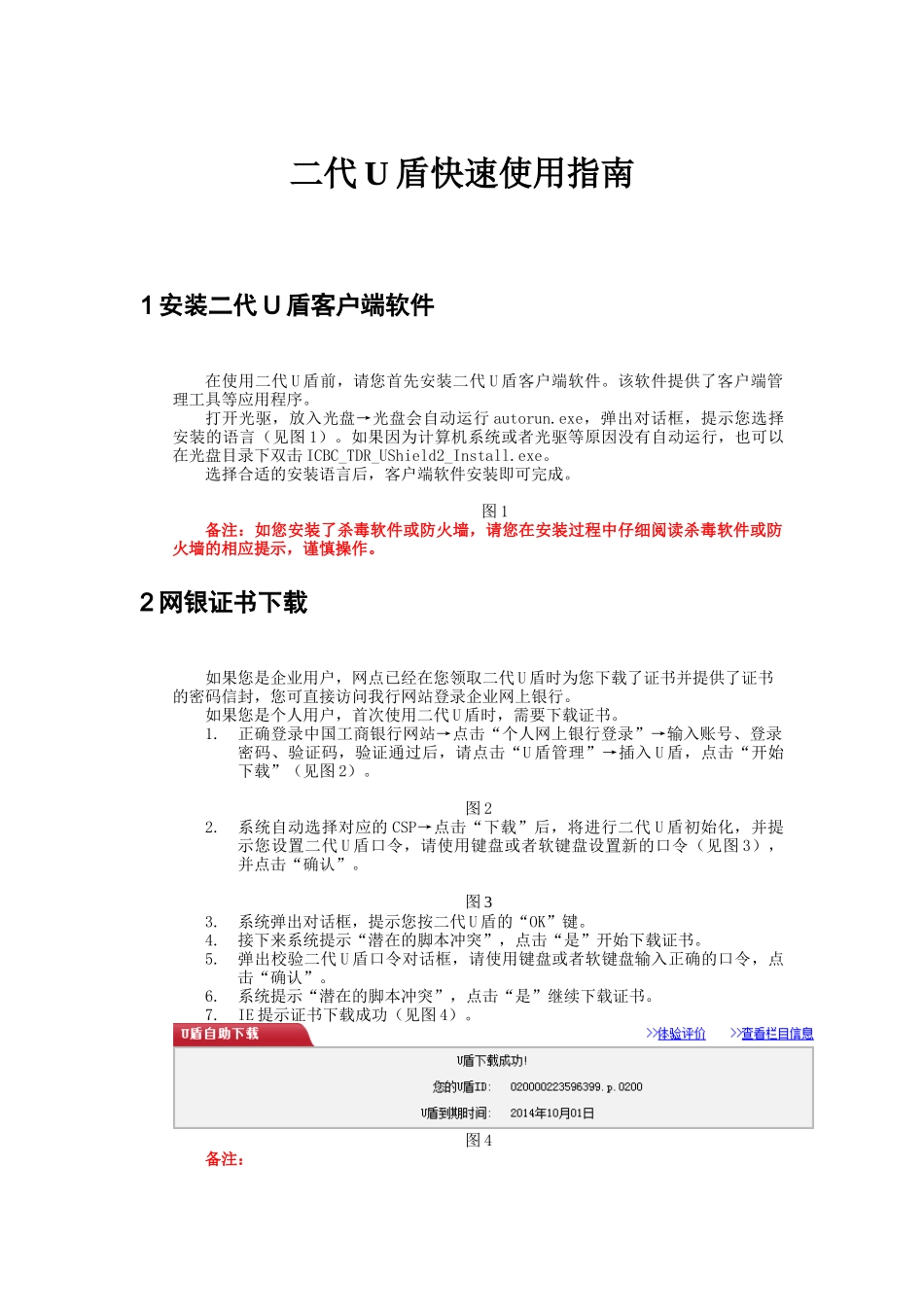 各种银行的第二代U盾快速使用指南与方法_第1页