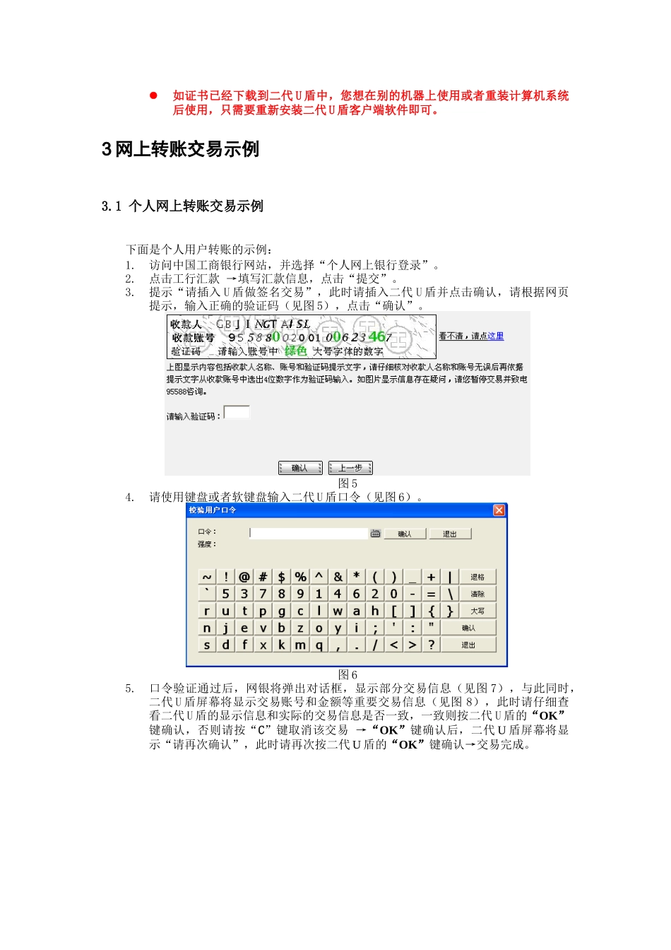 各种银行的第二代U盾快速使用指南与方法_第2页