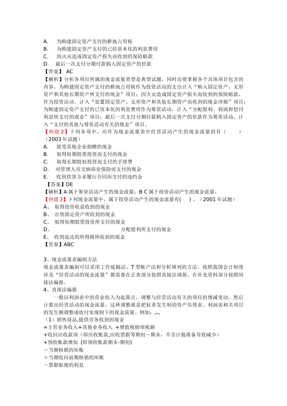 财务会计报表及所得税考题讲解_第2页