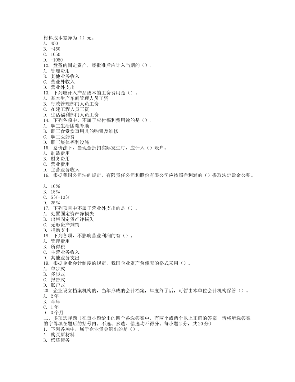 会计从业资格考试《会计基础》模拟题三及答案_第2页