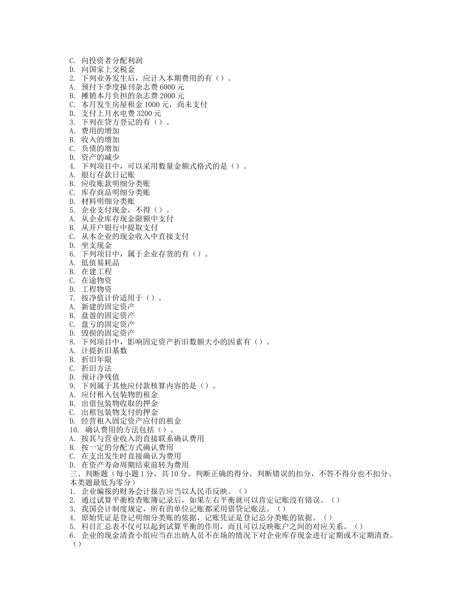 会计从业资格考试《会计基础》模拟题三及答案_第3页