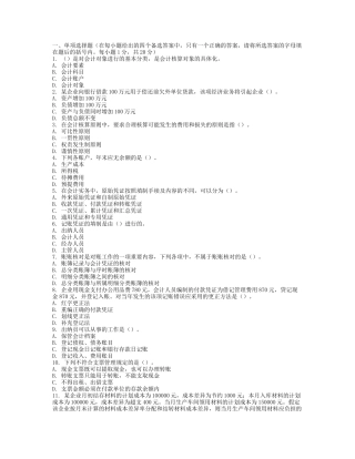 会计从业资格考试《会计基础》模拟题三及答案