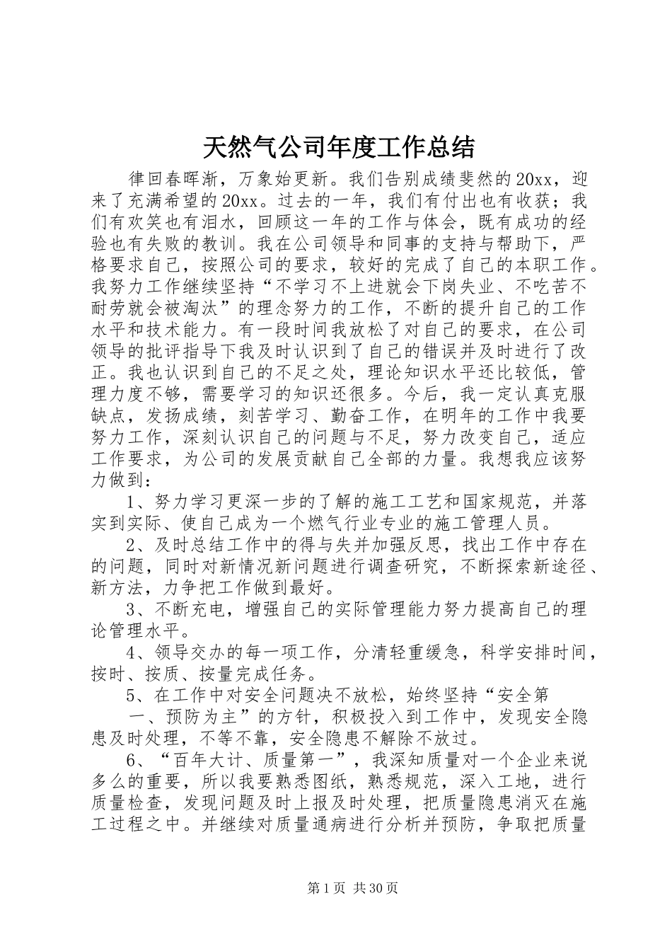 天然气公司年度工作总结_第1页