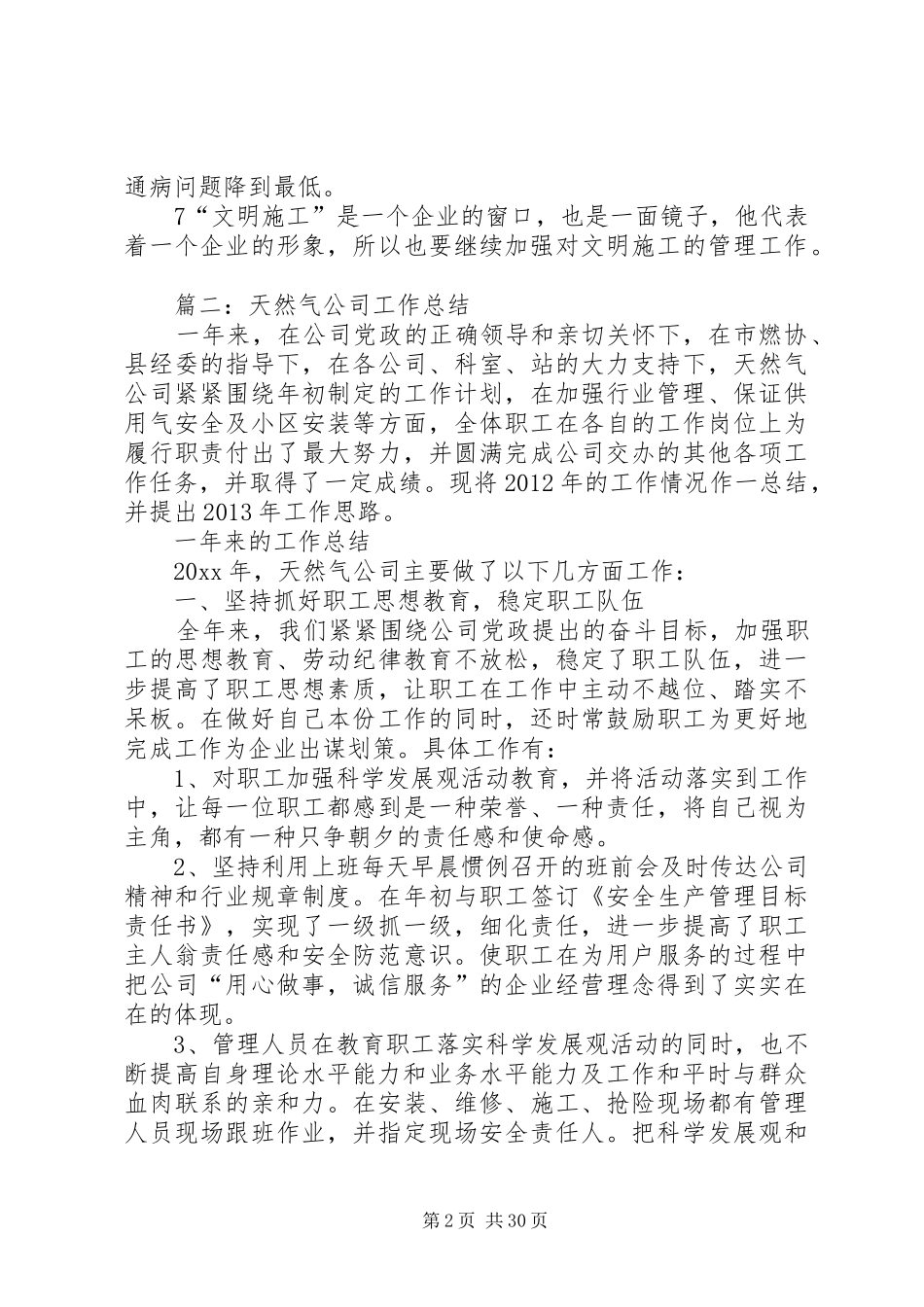 天然气公司年度工作总结_第2页