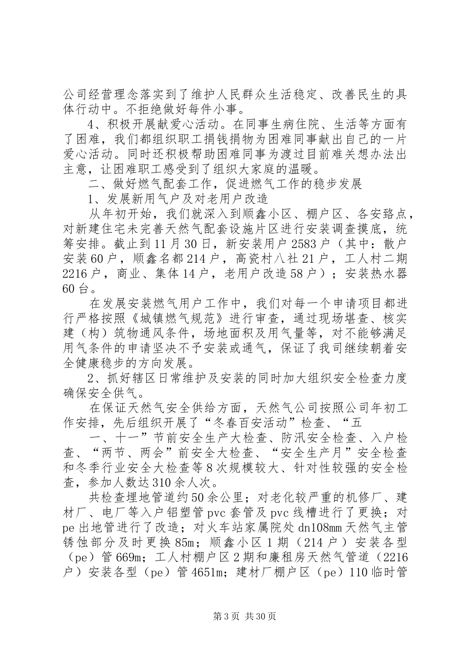 天然气公司年度工作总结_第3页