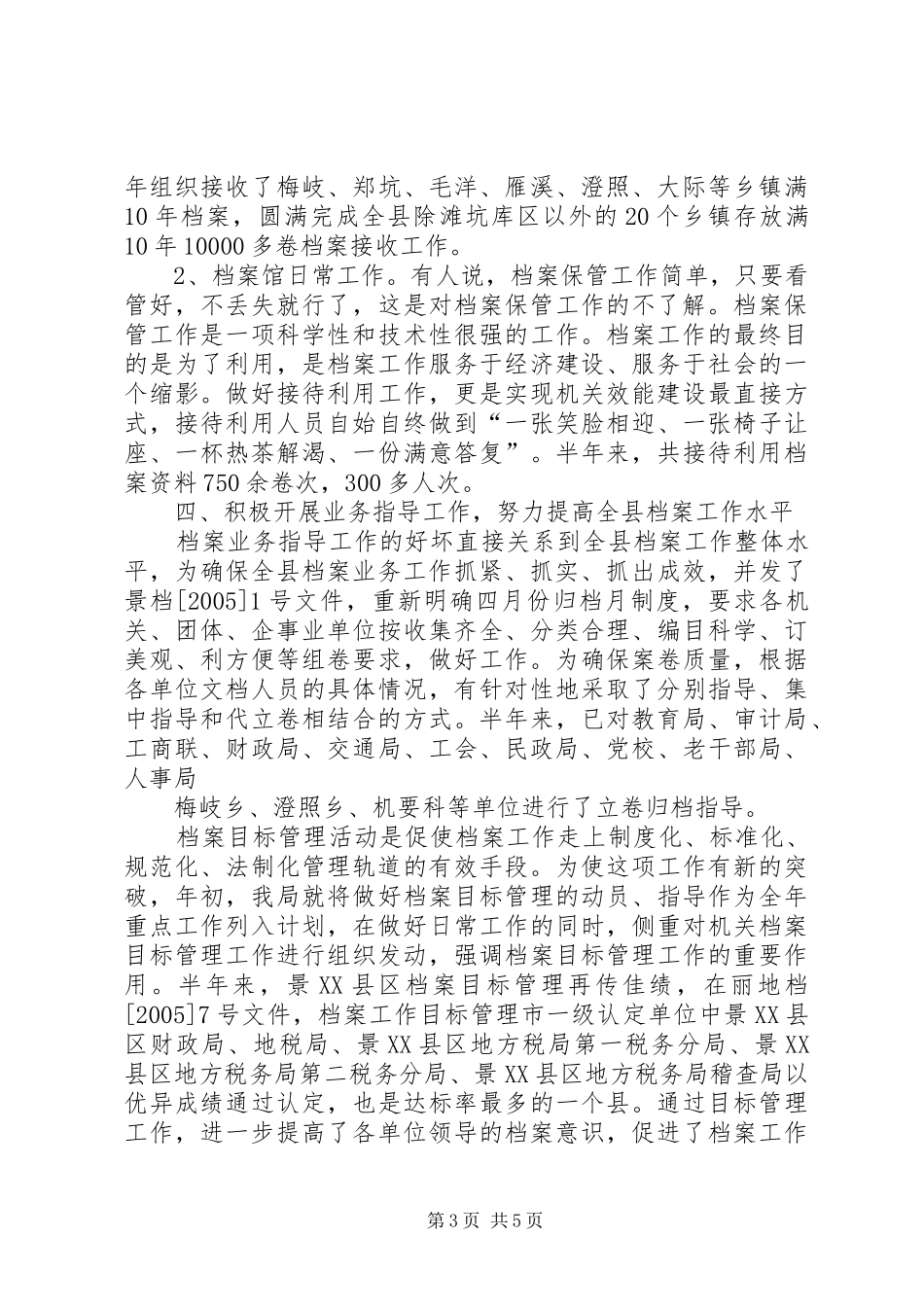 县档案局上半年工作总结及下半年工作思路_第3页