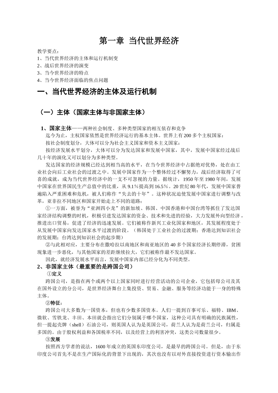 当代世界经济与政治1_第1页