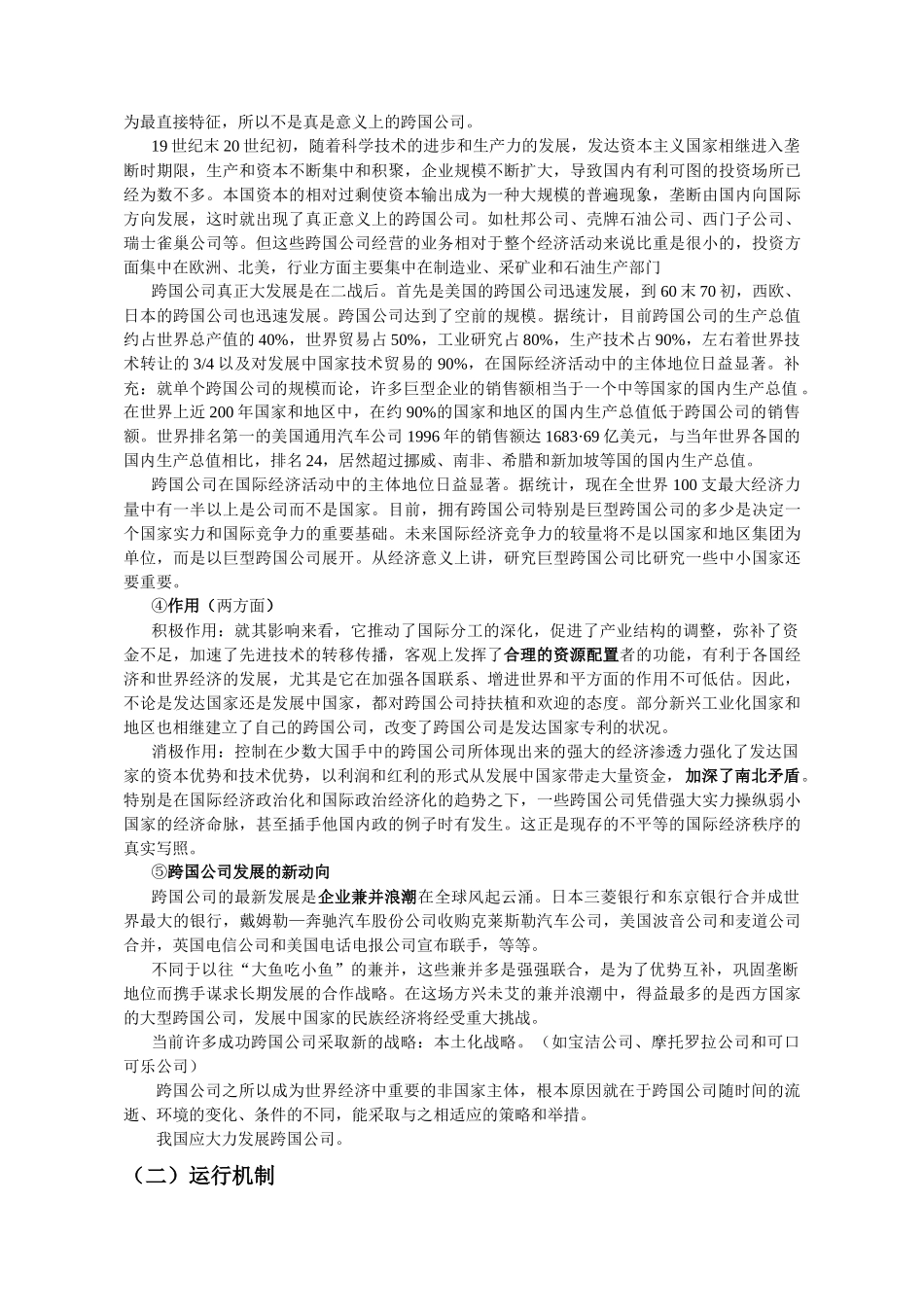 当代世界经济与政治1_第2页