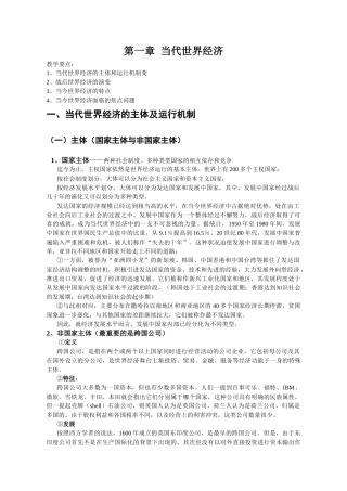 当代世界经济与政治1