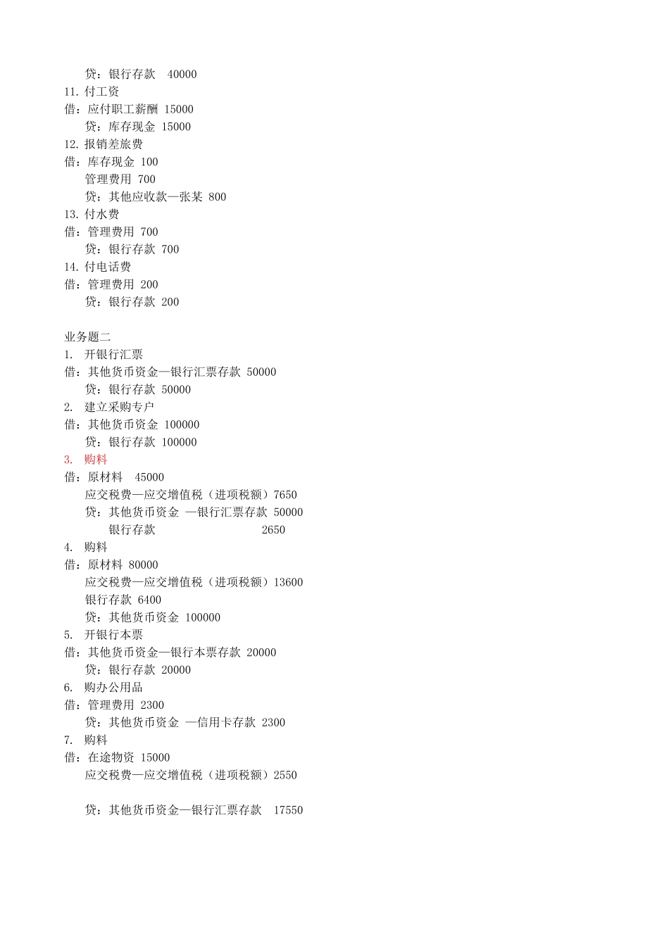 财务会计实务参考答案_第2页