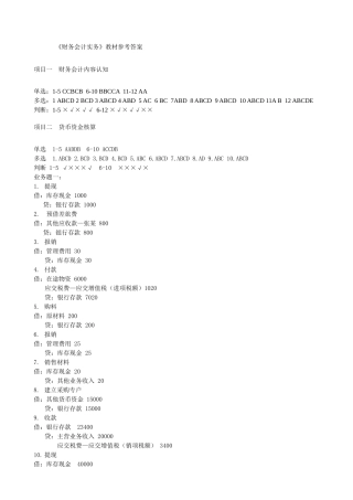 财务会计实务参考答案