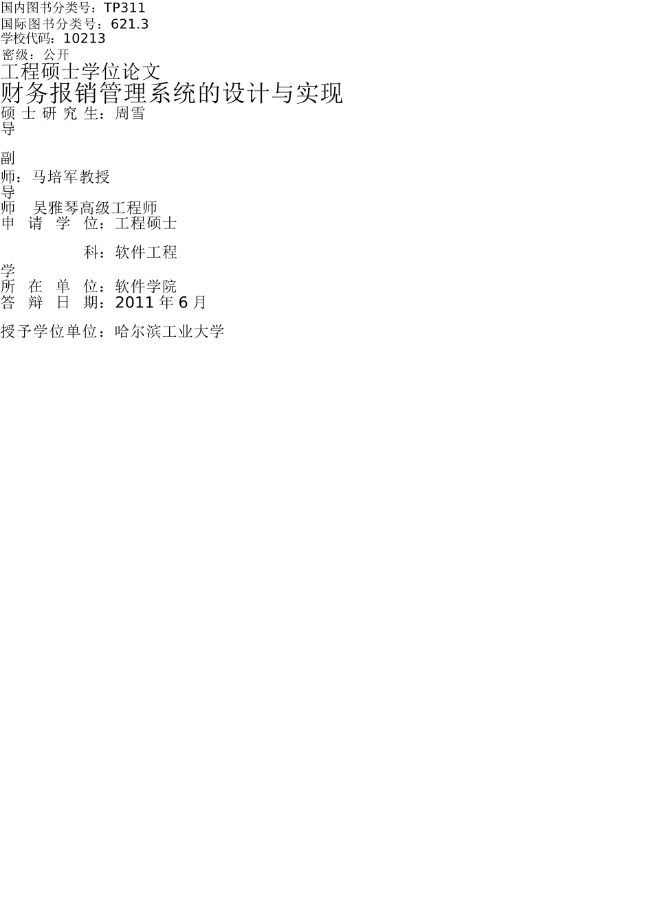 财务报销管理系统的设计与实现(89页)_第2页
